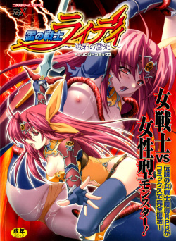 Ikazuchi Senshi Raidy ~Haja no Raikou~ Anthology Comics | Lightning Warrior Raidy Anthology Comics