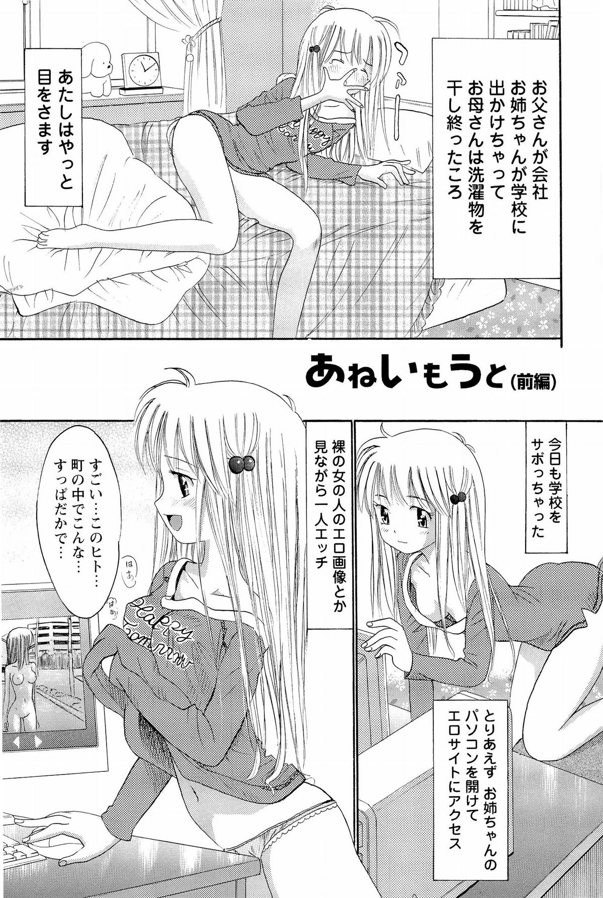 Ane Imouto - Page 2 - HentaiEra