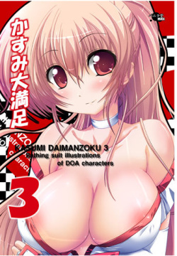 Kasumi Daimanzoku 3