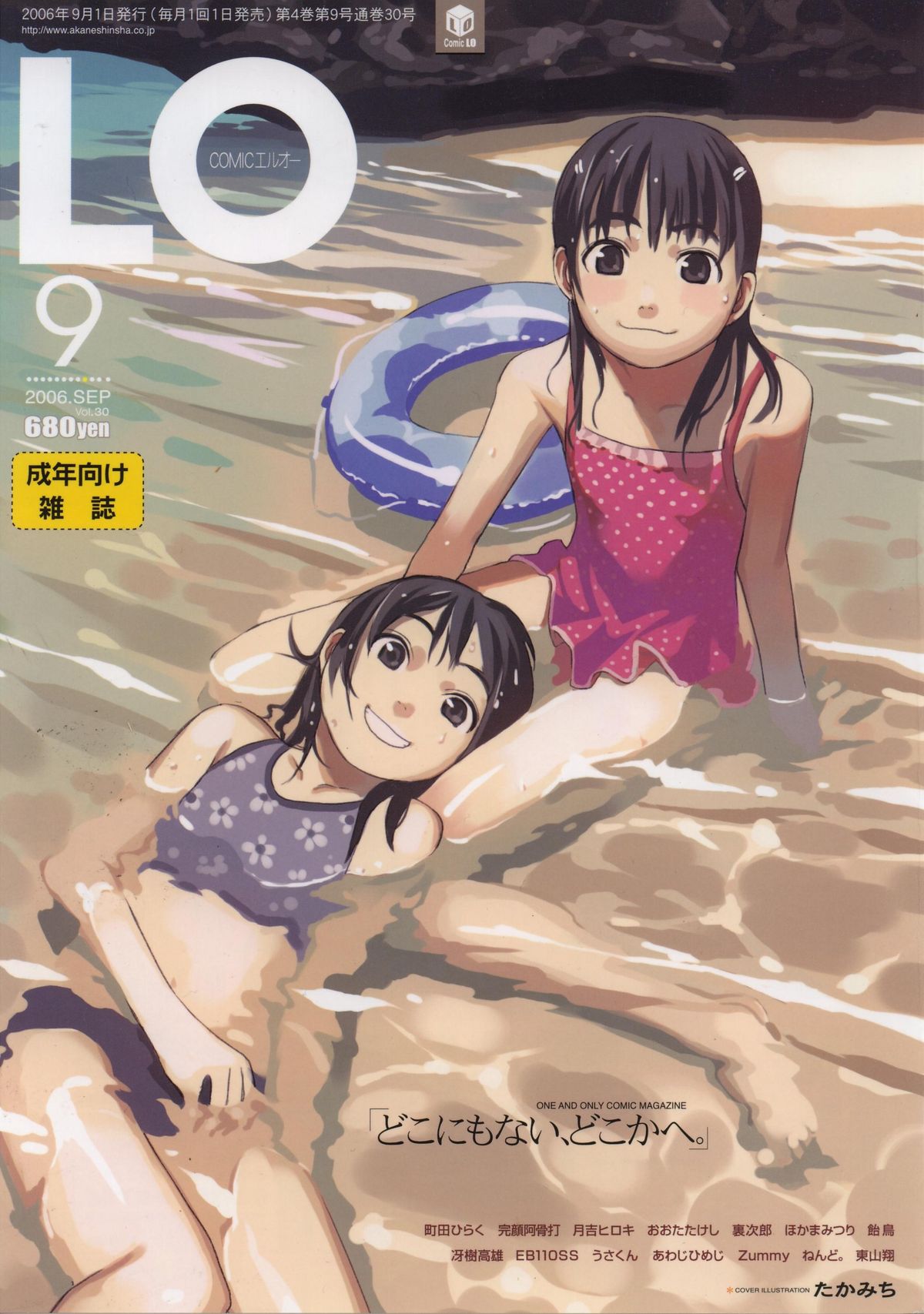 COMIC LO 2006-09 - Page 1 - HentaiEra