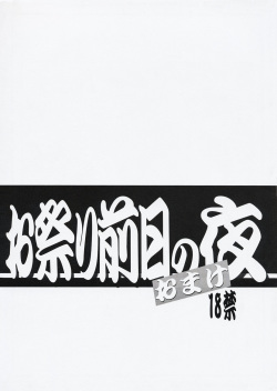 Omatsuri Zenjitsu no Yoru Omake Ban