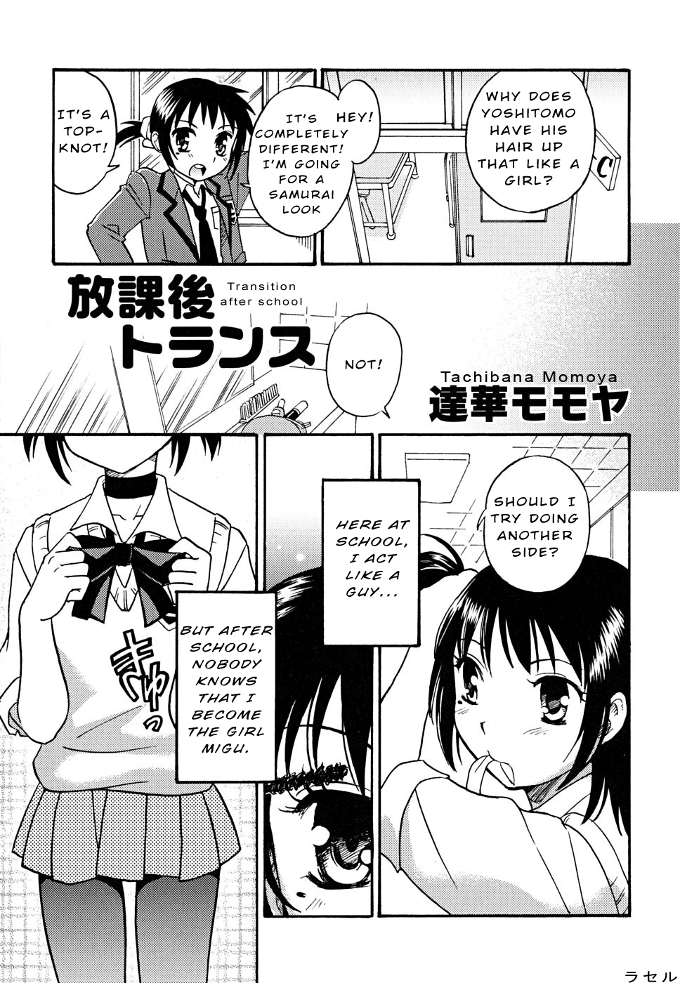 Houkago Trans | Transition after school - Page 1 - HentaiEra