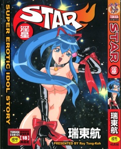 Star ~Inhoshi~