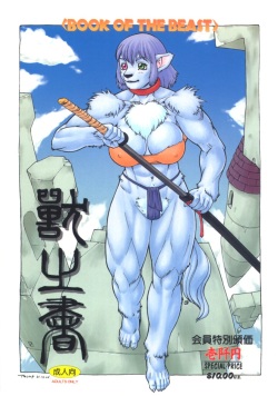 Kemono no Sho Hachi - Book of The Beast 8