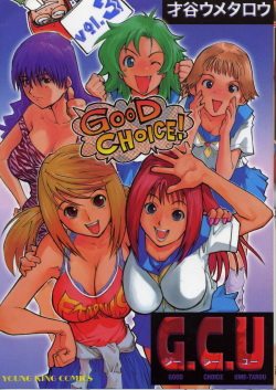 G.C.U - Good Choice Ume-Tarou Vol. 3