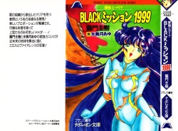 Ai Senshi Maria BLACK Mission 1999