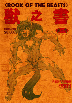 Kemono no Sho Ni - Book of the Beasts 2