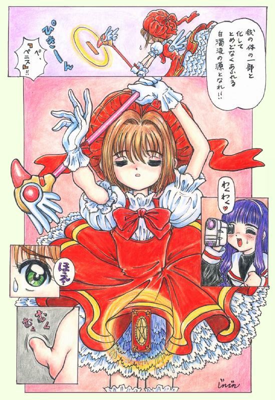 549px x 800px - Sakura Card Captor full color - Page 1 - HentaiEra