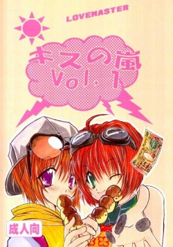 Kiss no Arashi Vol. 1