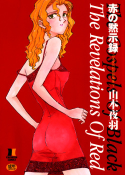 Aka no Mokushiroku ~The Revelations of Red~