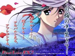 Kono Mune no Naka Ikite... Find Love EX2