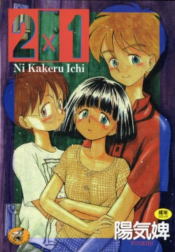 2x1 - Ni Kakeru Ichi