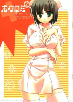 Bokuromi ~Kimi wa Nurse de~