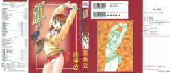 Akai Kisetsu -Maakou Bishoujo Manga Kessakusen 2-