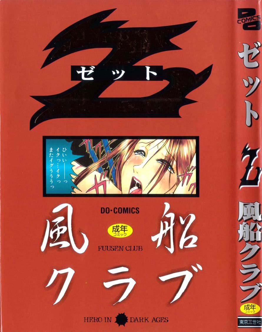 風船クラブ　白目イキ 