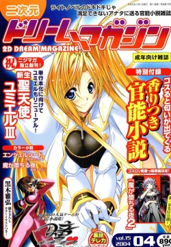 2D Dream Magazine 2004-04 Vol. 15