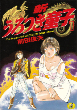 Shin Urotsukidoji Vol.1