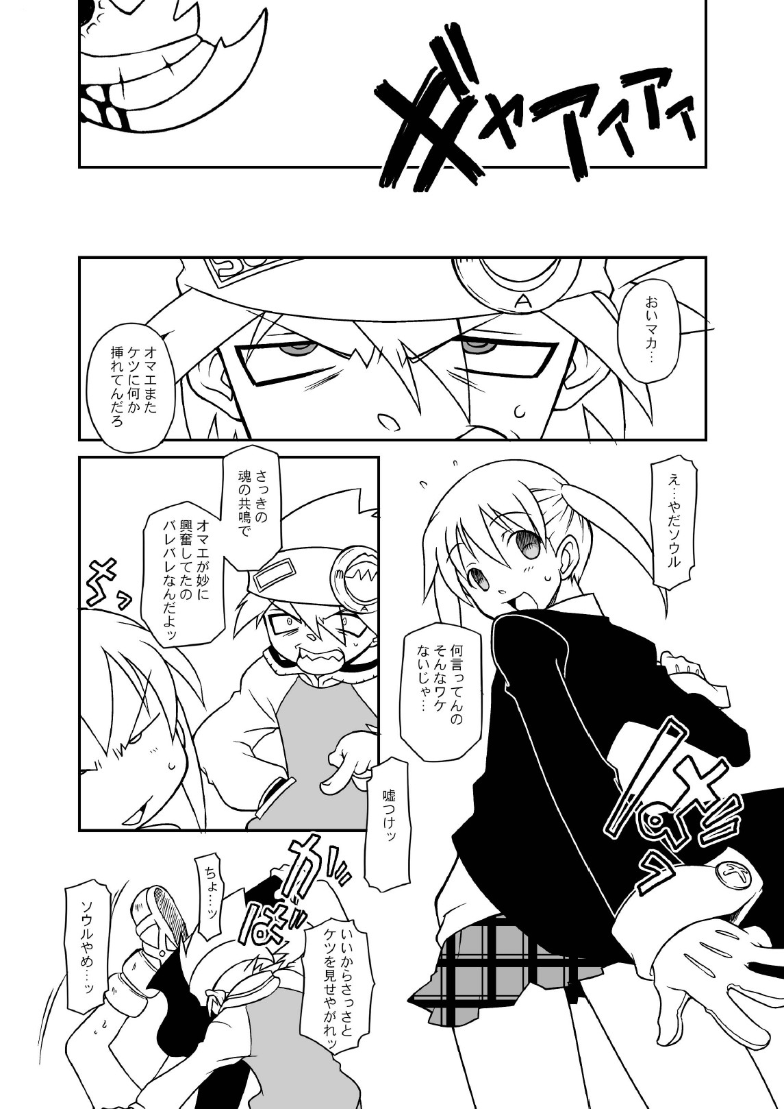 Hentai Maka-chan - Page 6 - HentaiEra