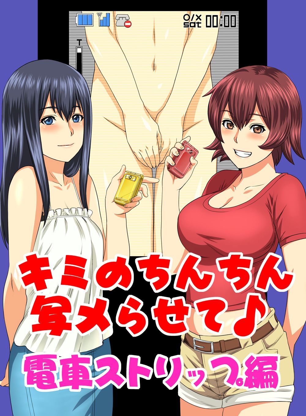 Kimi no Chinchin Shame rasete Densha Strip Hen - Page 1 - HentaiEra