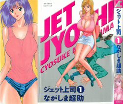 Jet Jyoushi 1