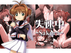 Shissoku Naka -Sakura-