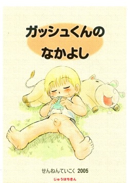 250px x 356px - Parody: Zatch Bell Page 3 - Hentai Manga, Doujinshi & Comic Porn