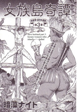 Dorei Muko Tatsuya no Henreki Ch. 3 - Onna Zoku Shima Kitan | The Slave Husband Ch. 3 - Bizarre Women's Tribe Island's Ballad