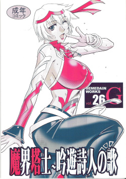 SEMEDAIN G WORKS vol.26 - Makai Toushi ~ Gin-yuu Shijin no Uta