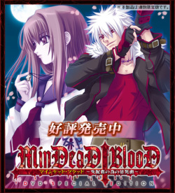 MinDead BlooD ～Shihaisha no Tame no Kyoushikyoku ～ DVD Special Edition