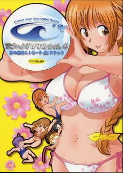 Sugoiyo!! Kasumi-chan 4 ~Koi no Hanasaku! Beach DE Attack!~