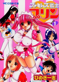 Famiresu Senshi Purin Vol.1 | Sex Warrior Pudding