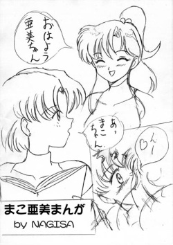Mako Ami Manga