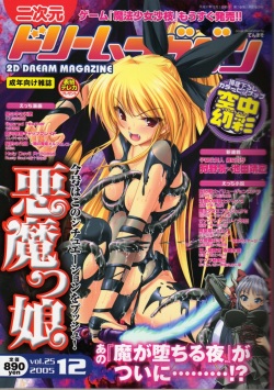 2D Dream Magazine 2005-12 Vol. 25