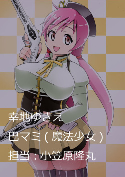 Kouchi Yukie Cosplay Series Vol. 2 - Madoka Magica ~Cosplay Hen~