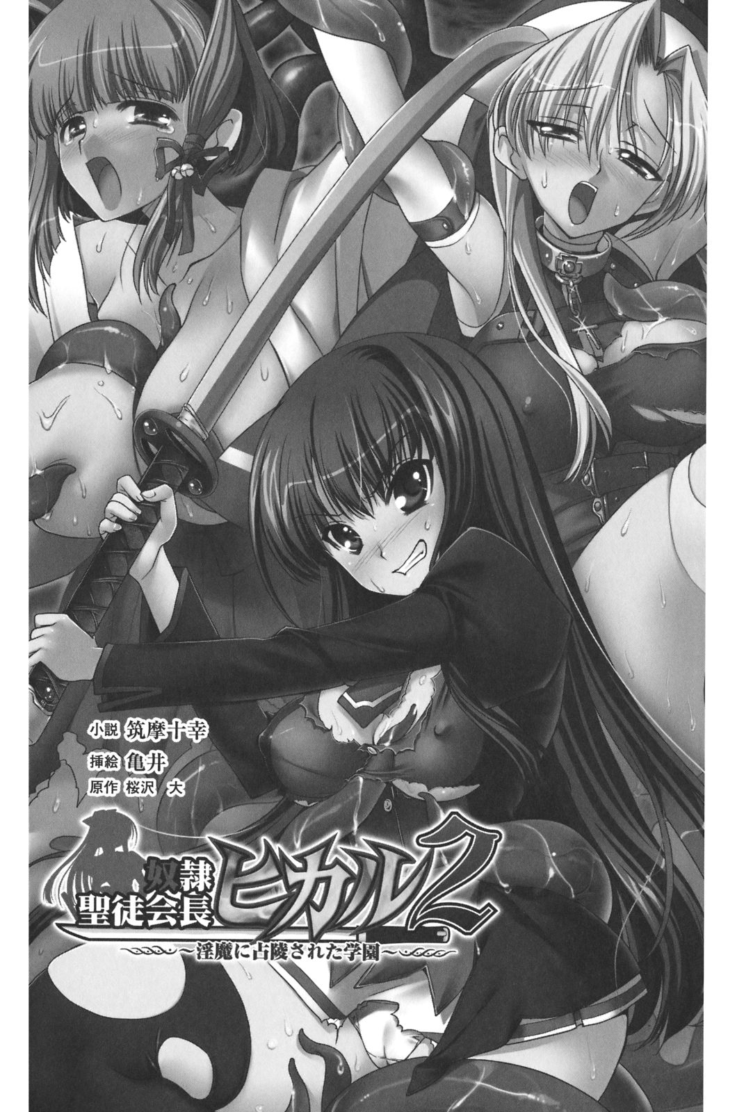 Dorei Seitokaichou Hikaru 2 - Page 3 - HentaiEra