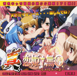 Yuumei Chara Kannou Shousetsu CG Collection No. 171 Shin Koihime Mu○ HaHa CG Syu