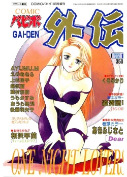 COMIC Papipo Gaiden 1995-11 Vol.17