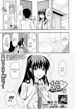 Sister Control Ch. 2