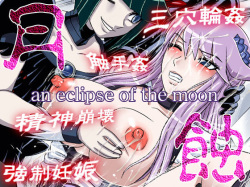 Gesshoku -an eclipse of the moon-