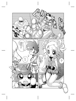 Mukashi Kaita Powerpuff Z no Manga