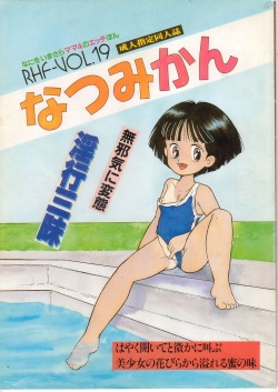 RHF vol.19 Natsumikan