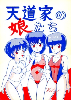 Tendo-ke no Musume-tachi - The Ladies of the Tendo Family Vol. 1