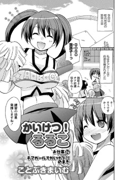 Kaiketsu!Ruruko ch14