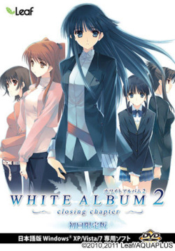 WHITE ALBUM 2～closing chapter～