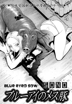 Blue Eye no Mesubuta | Blue-Eyed Sow   =LWB=