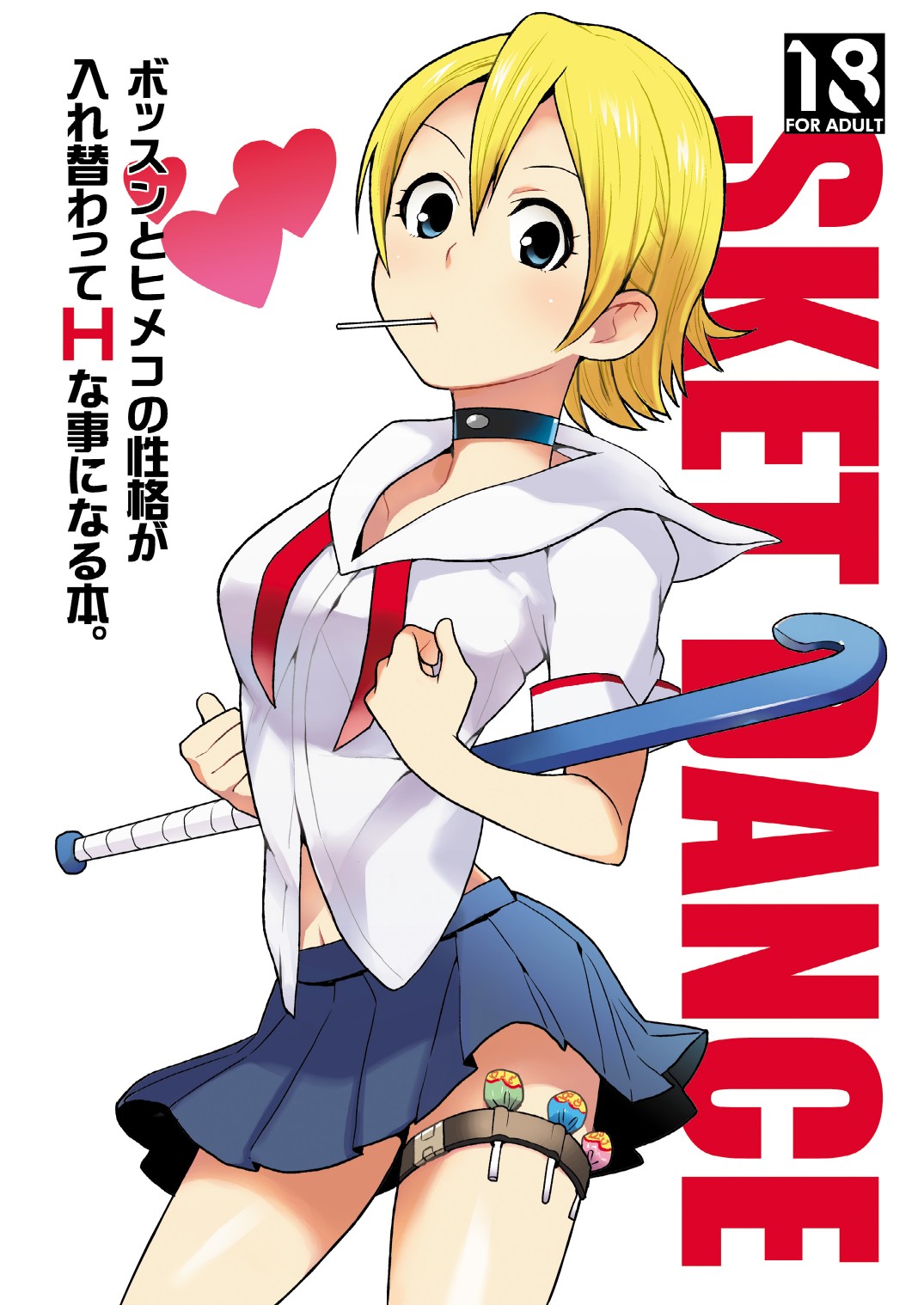 Bossun to Himeko no Seikaku ga Irekawatte H na Koto ni Naru Hon - Page 1 -  HentaiEra