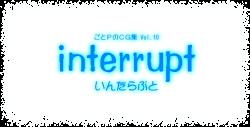 interrupt - Goto-P no CG Shuu Vol. 10