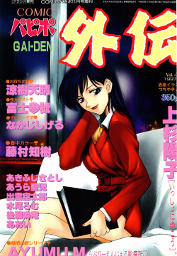 COMIC Papipo Gaiden 1997-11 Vol.40