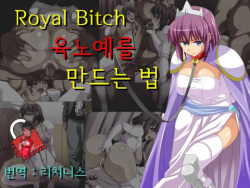 Royal Bitch o Niku Dorei ni Suru CG shuu