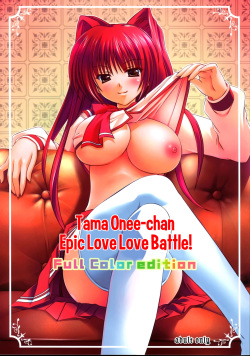 Tama Onee-chan Suki Suki Daisakusen!! Full Color edition | Tama Onee-chan Epic Love Love Battle! Full Color edition